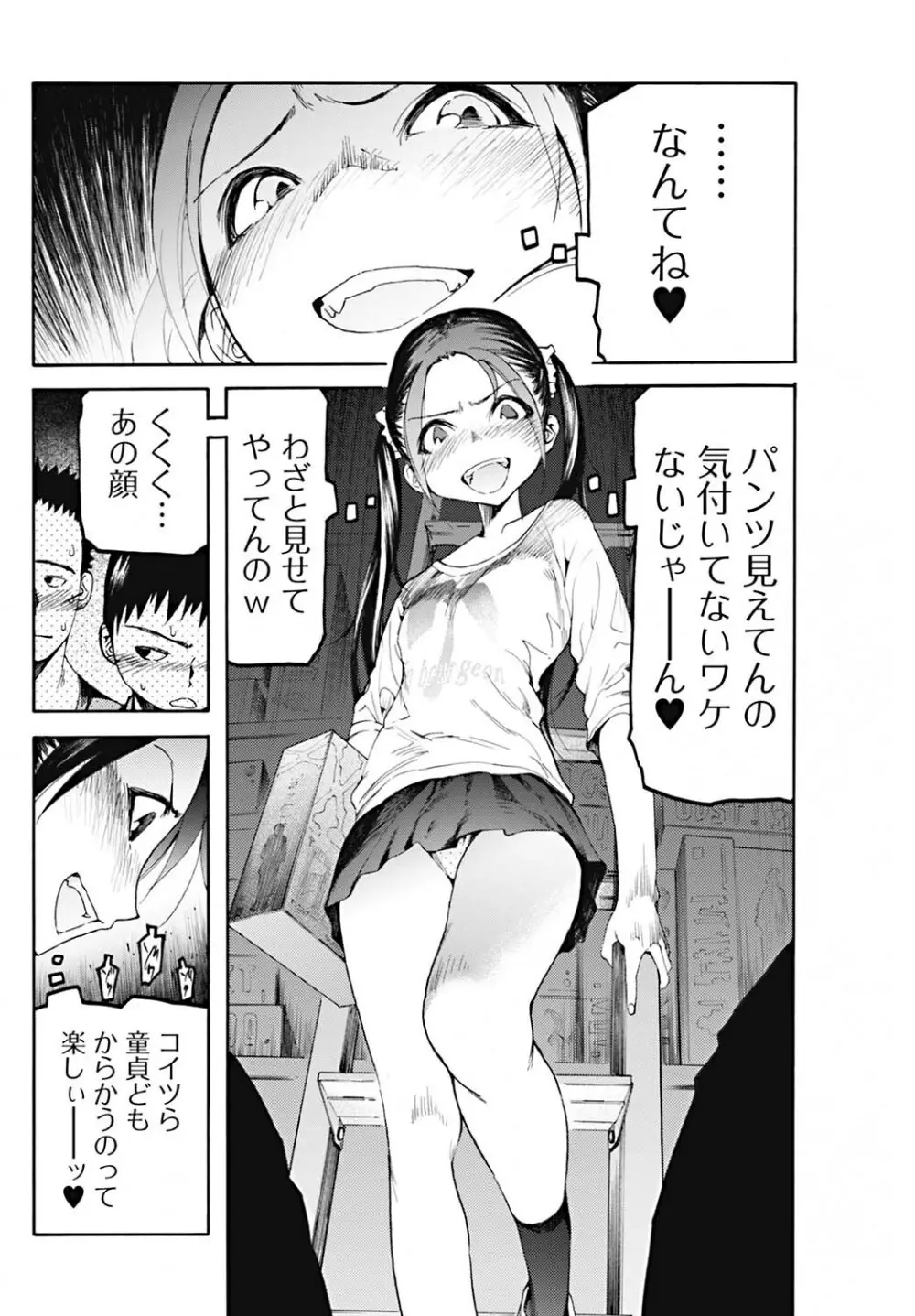 美少女革命 極 2011年12月号 デジタル版 Page.119