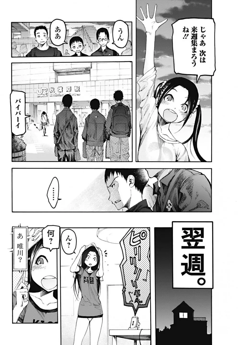 美少女革命 極 2011年12月号 デジタル版 Page.121