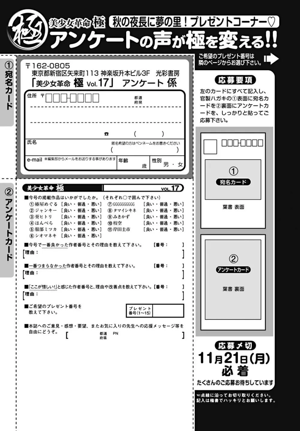 美少女革命 極 2011年12月号 デジタル版 Page.208