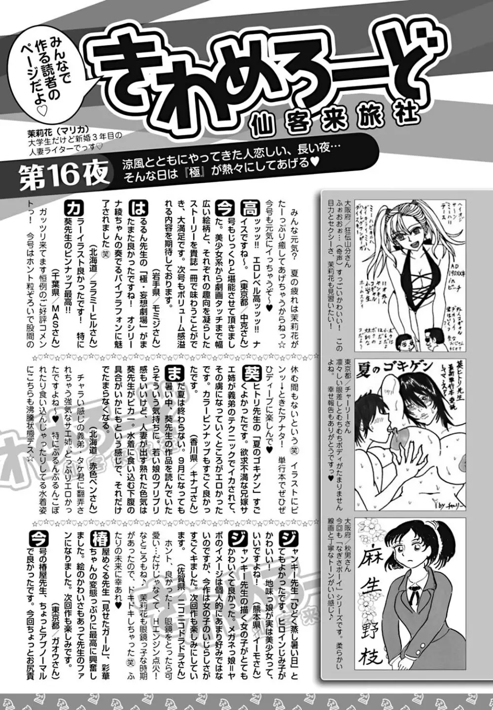 美少女革命 極 2011年12月号 デジタル版 Page.212