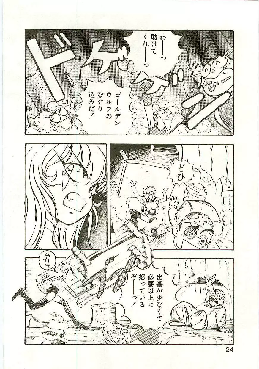 ゴールデンWOLF 2 Page.22