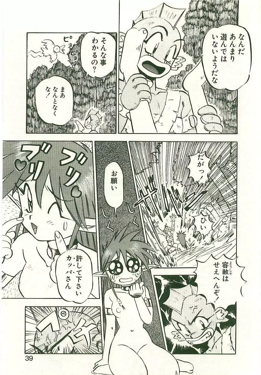 ゴールデンWOLF 2 Page.37