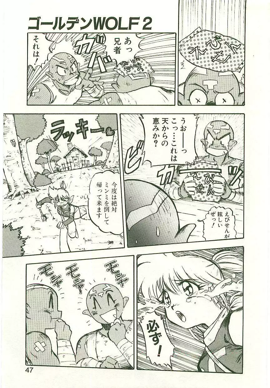 ゴールデンWOLF 2 Page.45