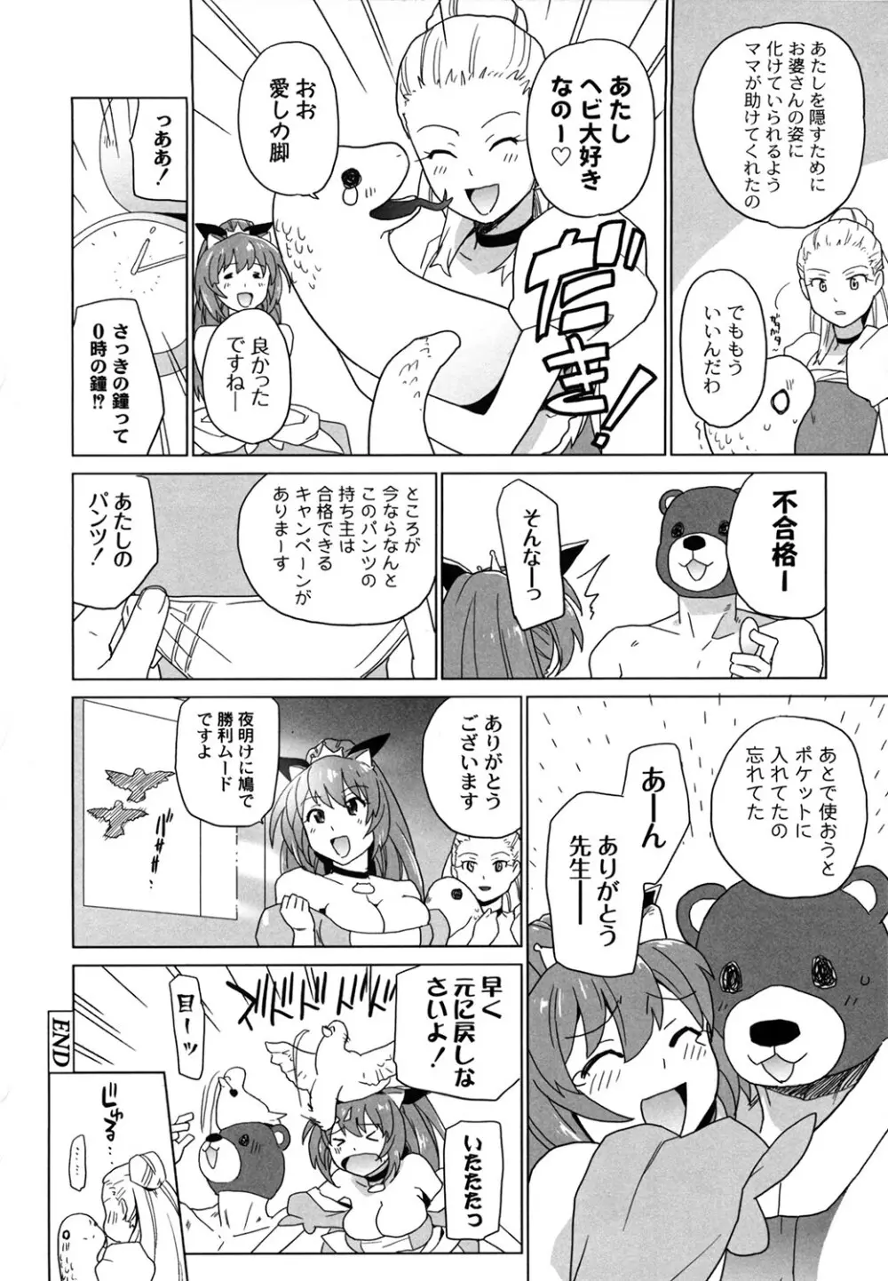 苺とあま～いおとぎ話 デジタル版 Page.101