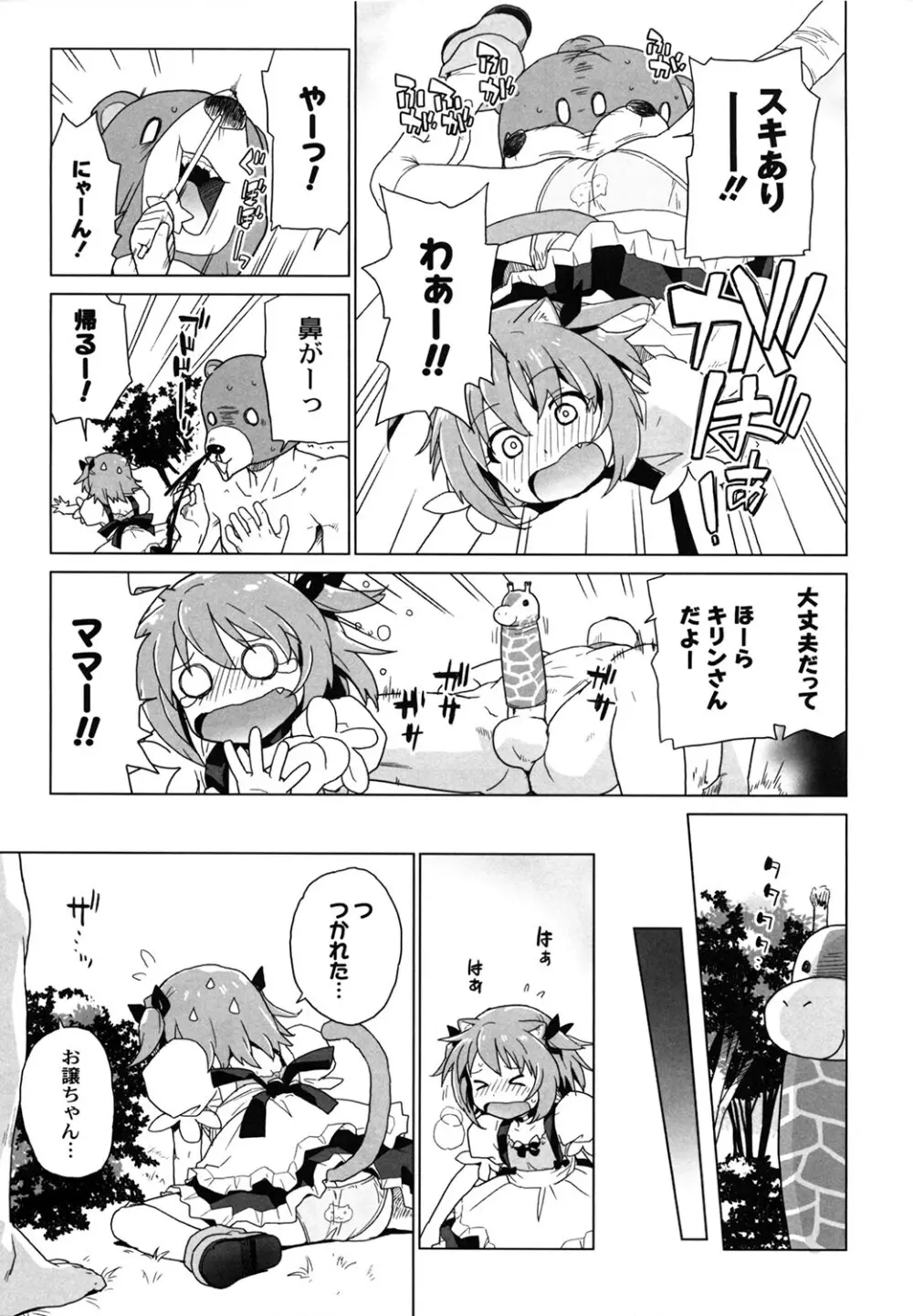 苺とあま～いおとぎ話 デジタル版 Page.106