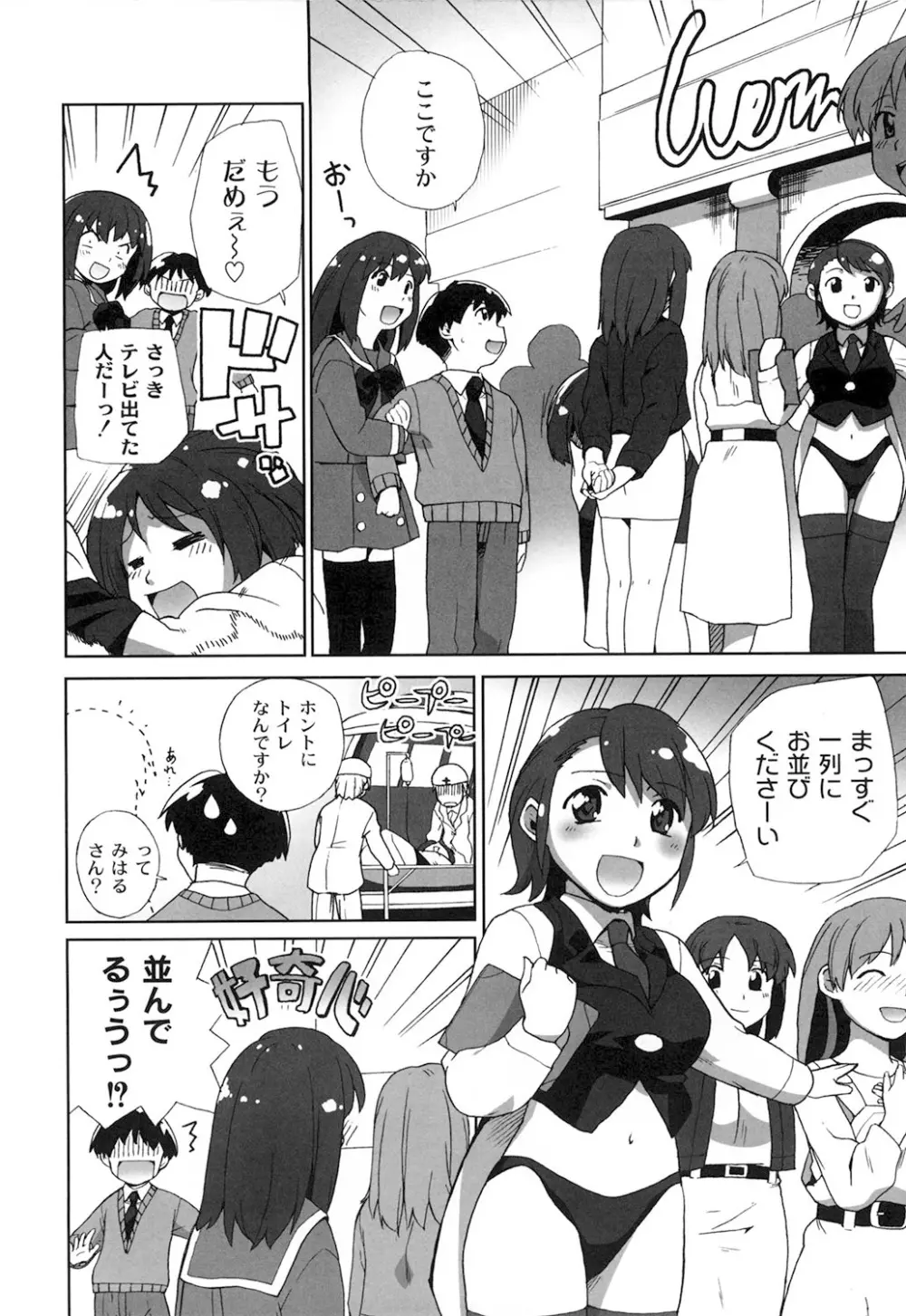 苺とあま～いおとぎ話 デジタル版 Page.125