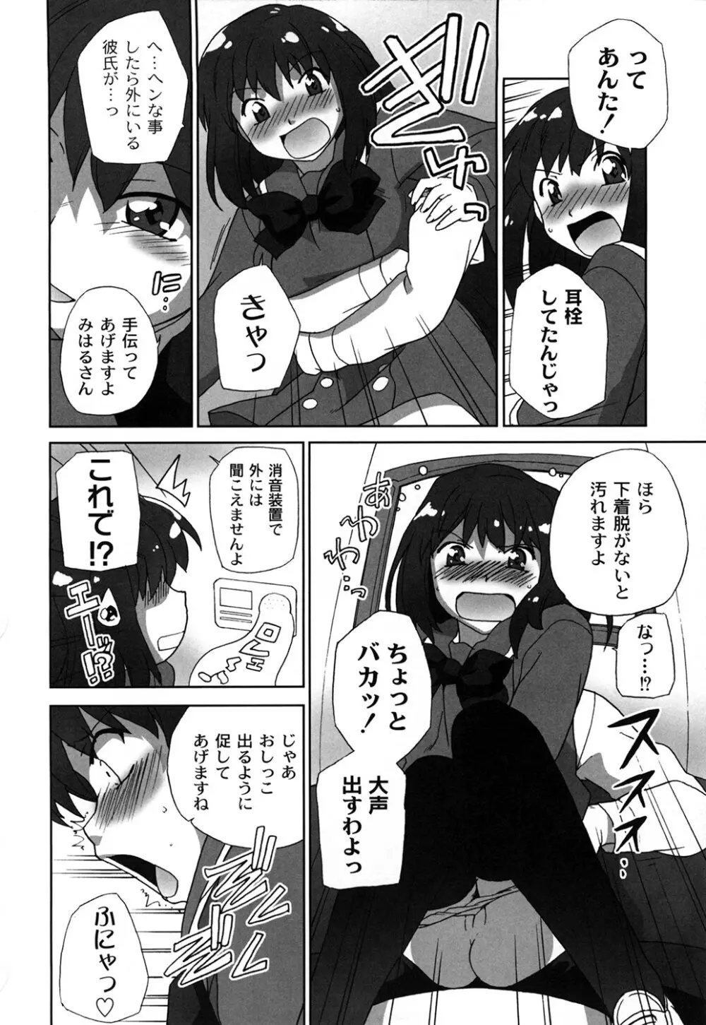 苺とあま～いおとぎ話 デジタル版 Page.129