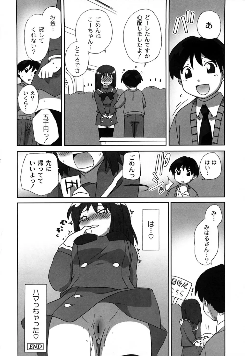 苺とあま～いおとぎ話 デジタル版 Page.137