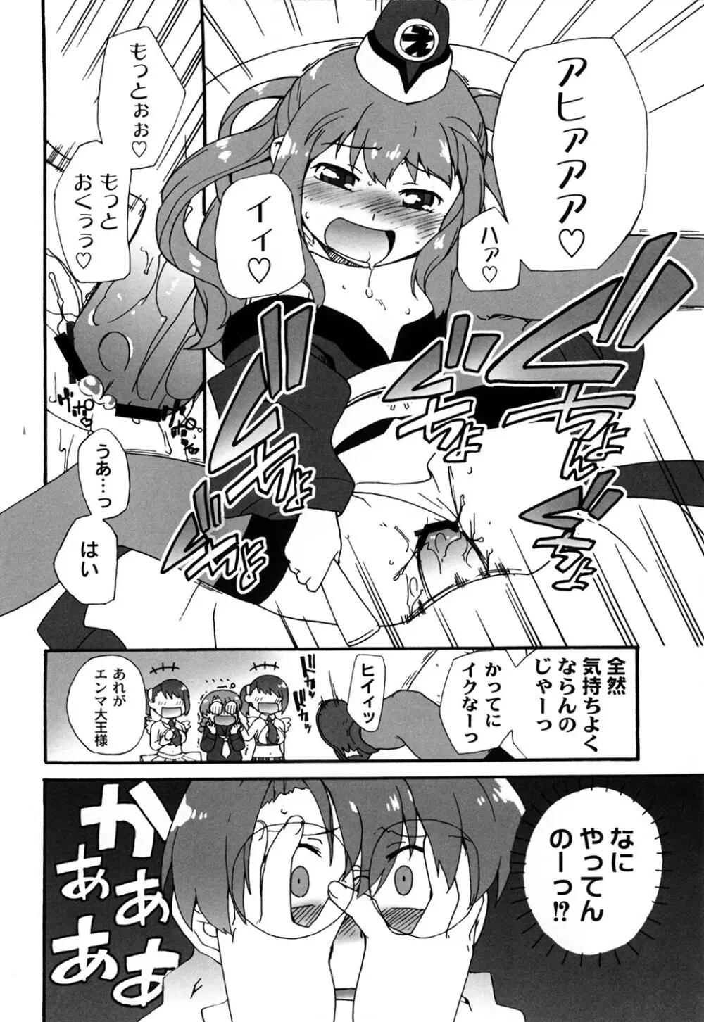 苺とあま～いおとぎ話 デジタル版 Page.143