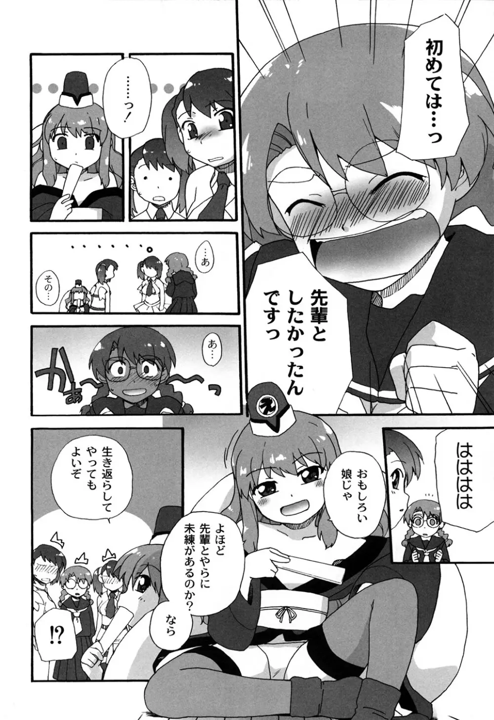 苺とあま～いおとぎ話 デジタル版 Page.145