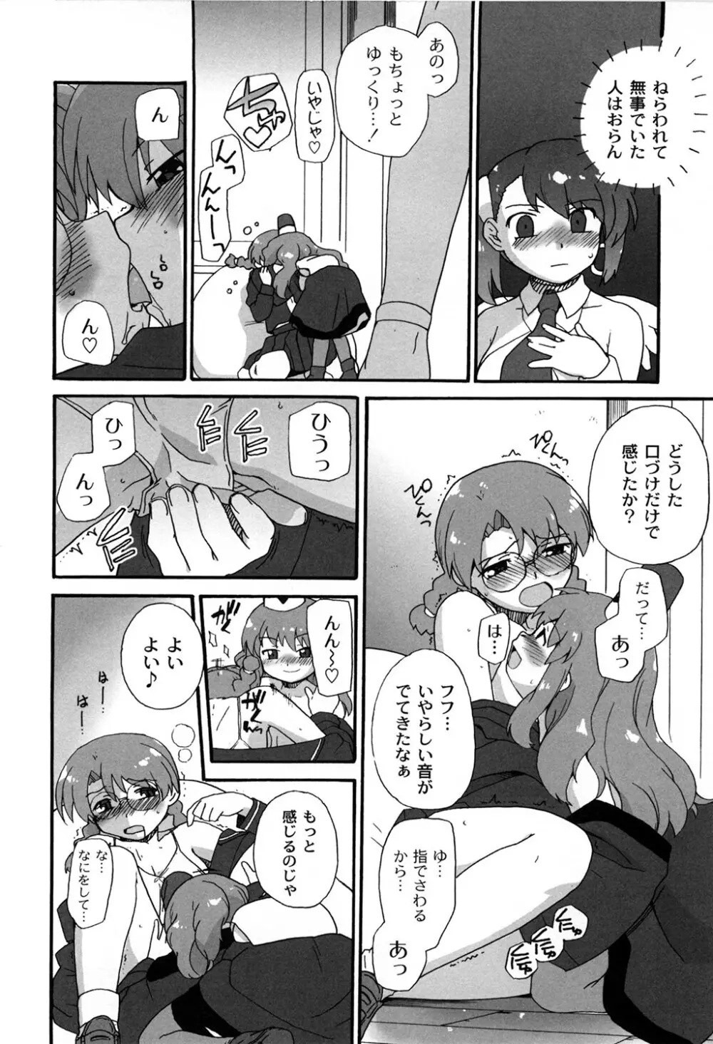 苺とあま～いおとぎ話 デジタル版 Page.147