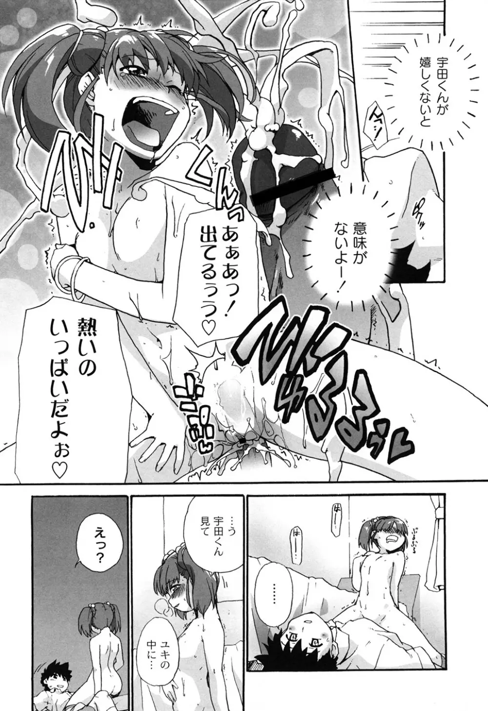 苺とあま～いおとぎ話 デジタル版 Page.173