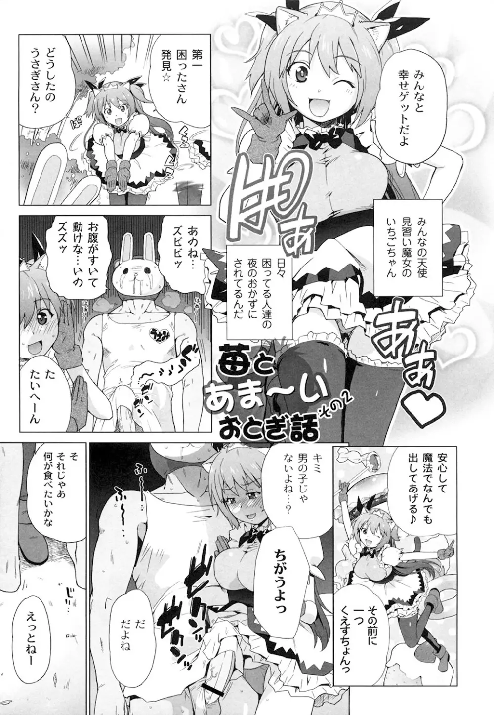 苺とあま～いおとぎ話 デジタル版 Page.30