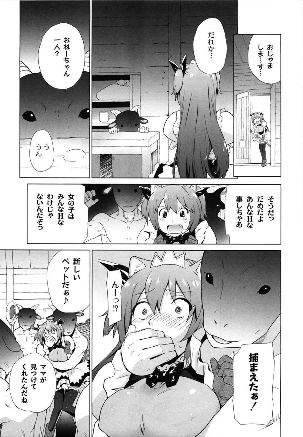 苺とあま～いおとぎ話 デジタル版 Page.44