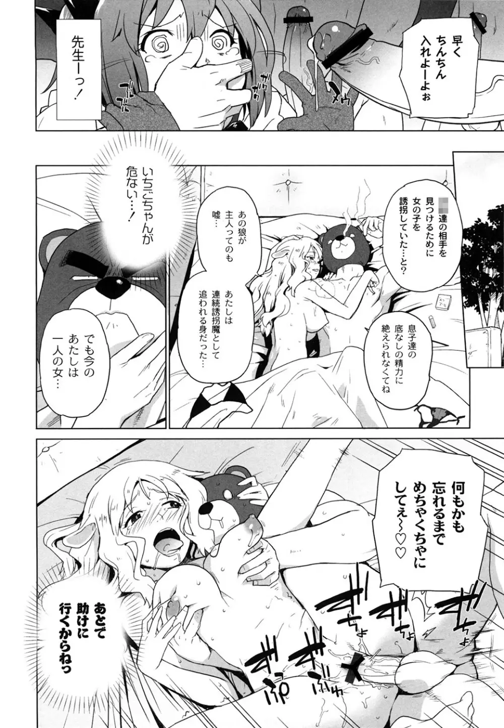 苺とあま～いおとぎ話 デジタル版 Page.45