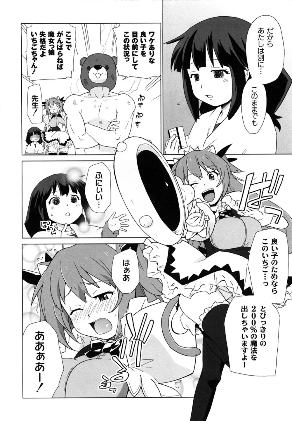 苺とあま～いおとぎ話 デジタル版 Page.59