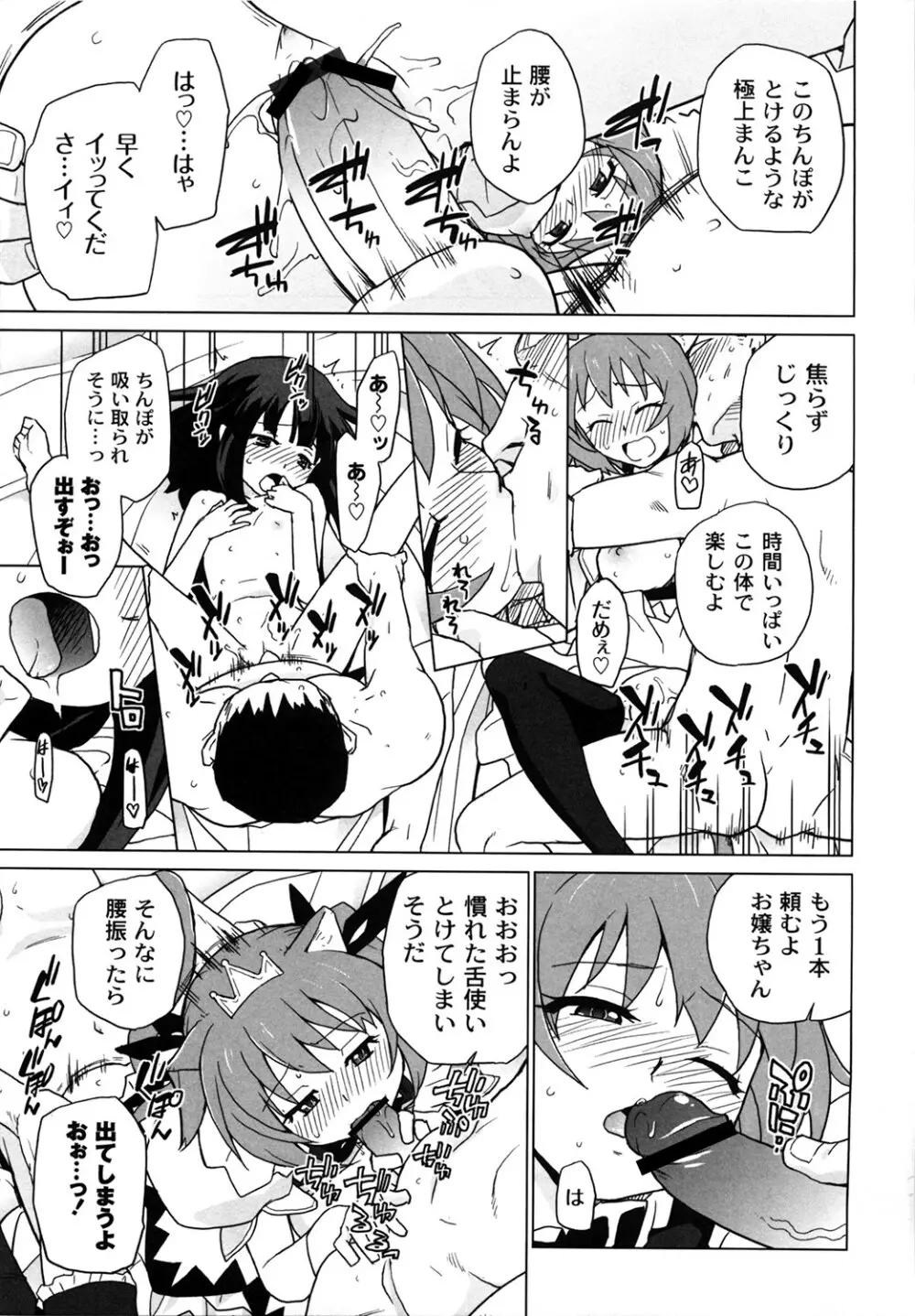 苺とあま～いおとぎ話 デジタル版 Page.68