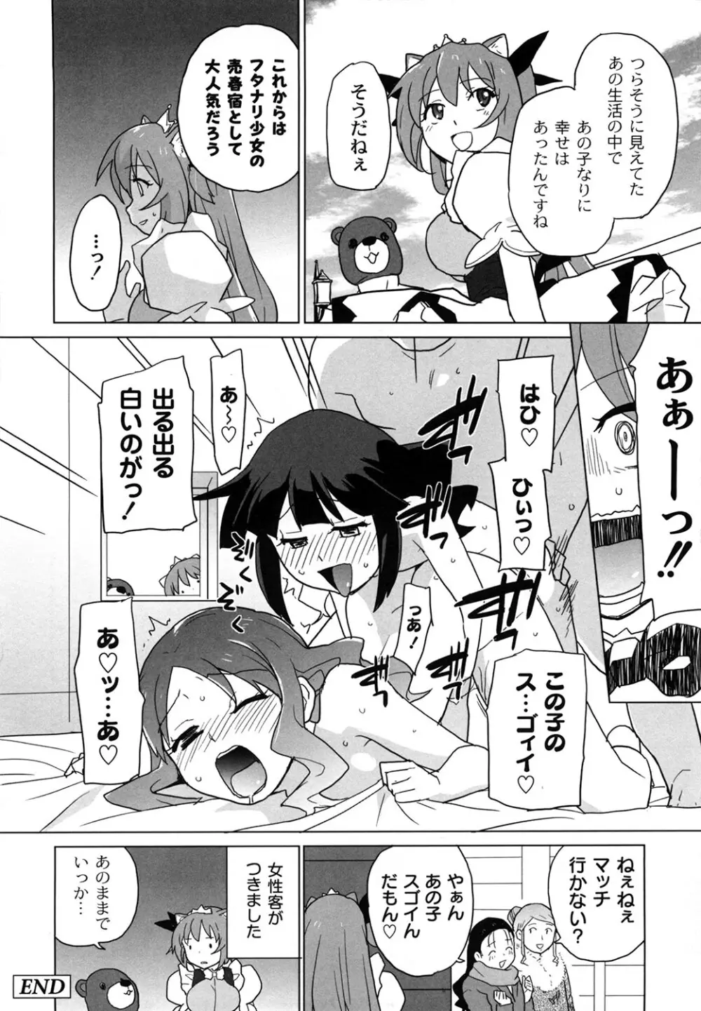 苺とあま～いおとぎ話 デジタル版 Page.77