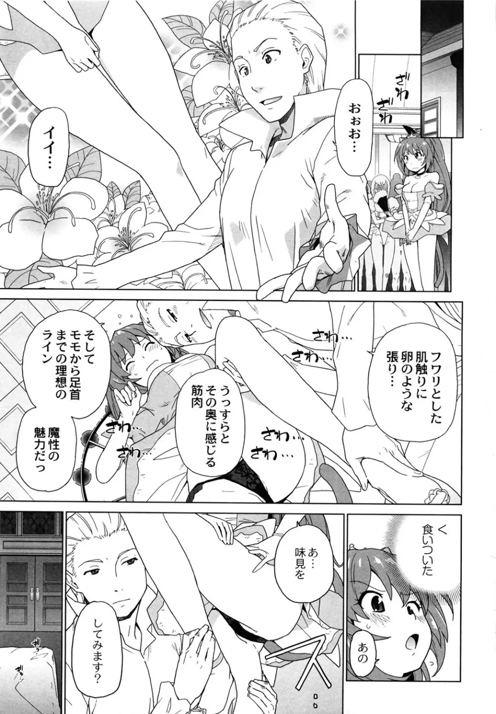 苺とあま～いおとぎ話 デジタル版 Page.86