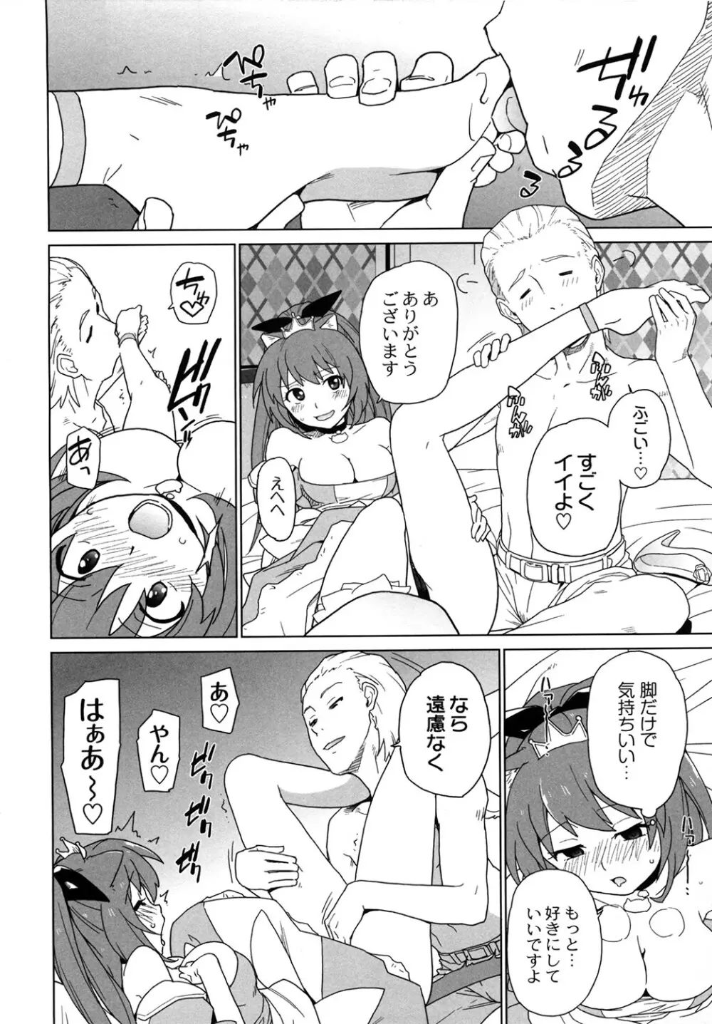 苺とあま～いおとぎ話 デジタル版 Page.87