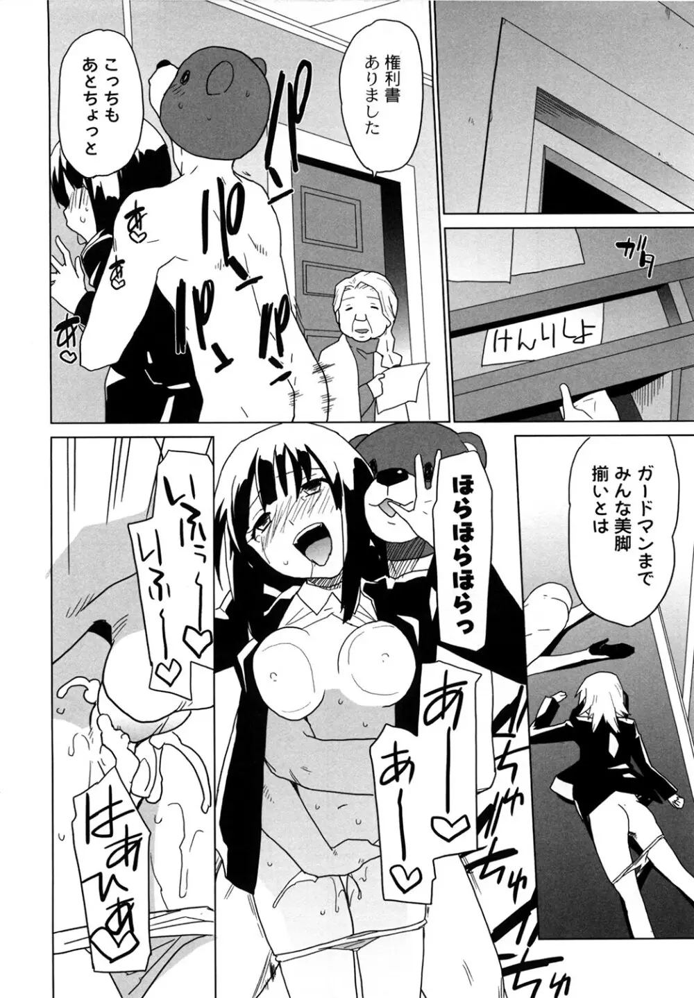 苺とあま～いおとぎ話 デジタル版 Page.91