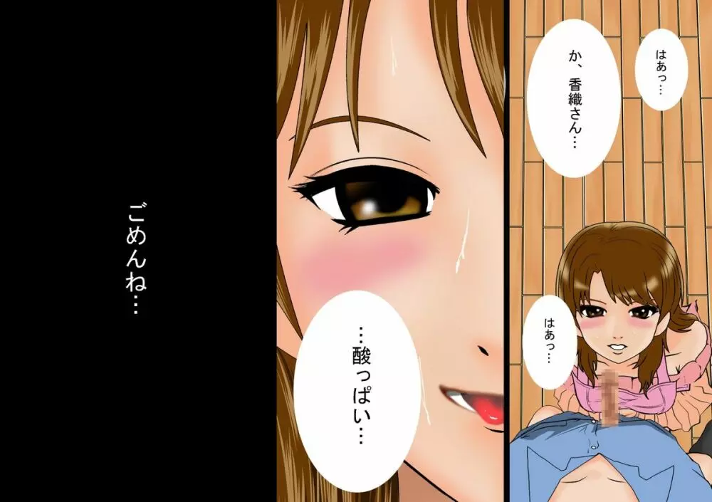 喜美嶋家での出来事 完全版 AM8:30~11:15 Page.81