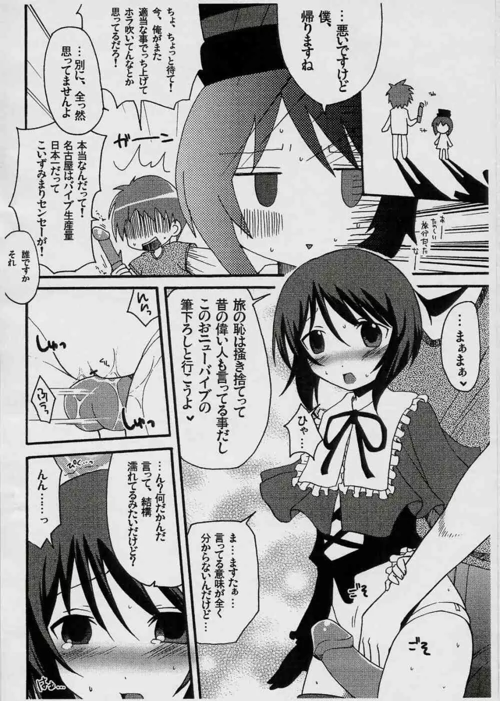 蒼星石in名古屋 Page.3