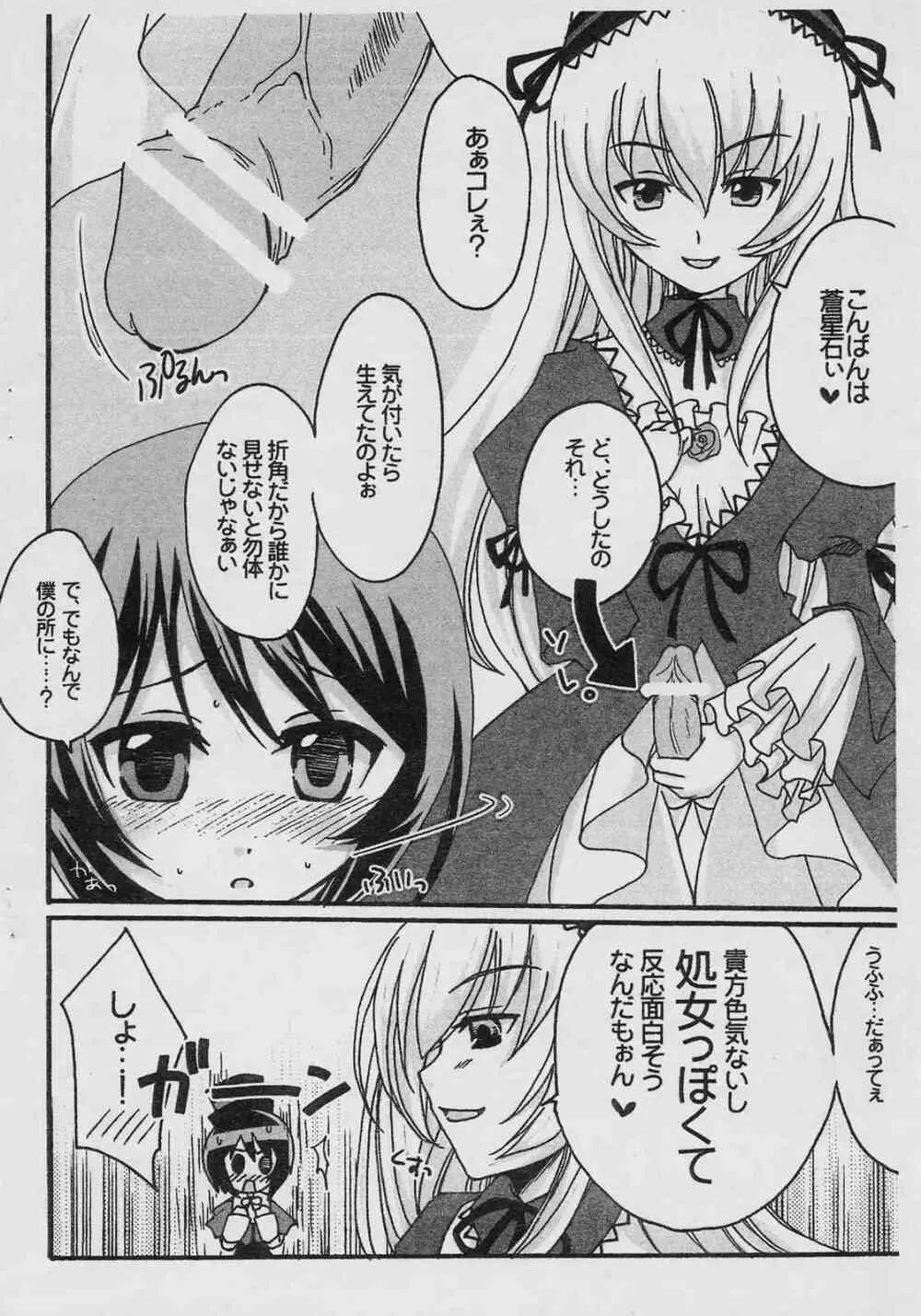 蒼ちゃんとしようよっ! Page.3