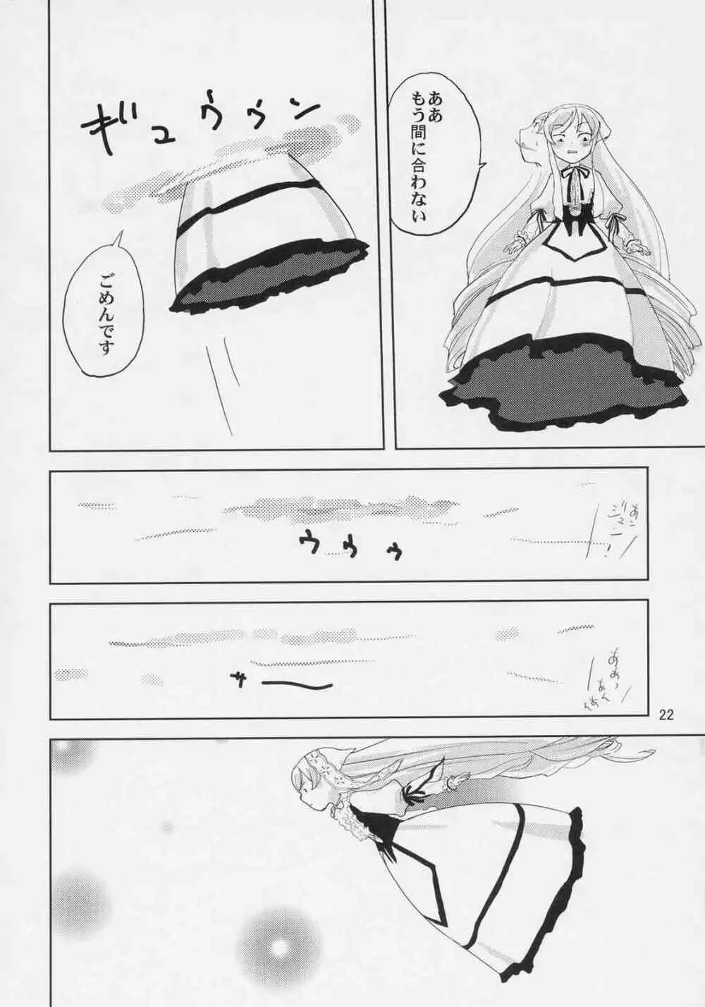 御人形遊戯 Page.21