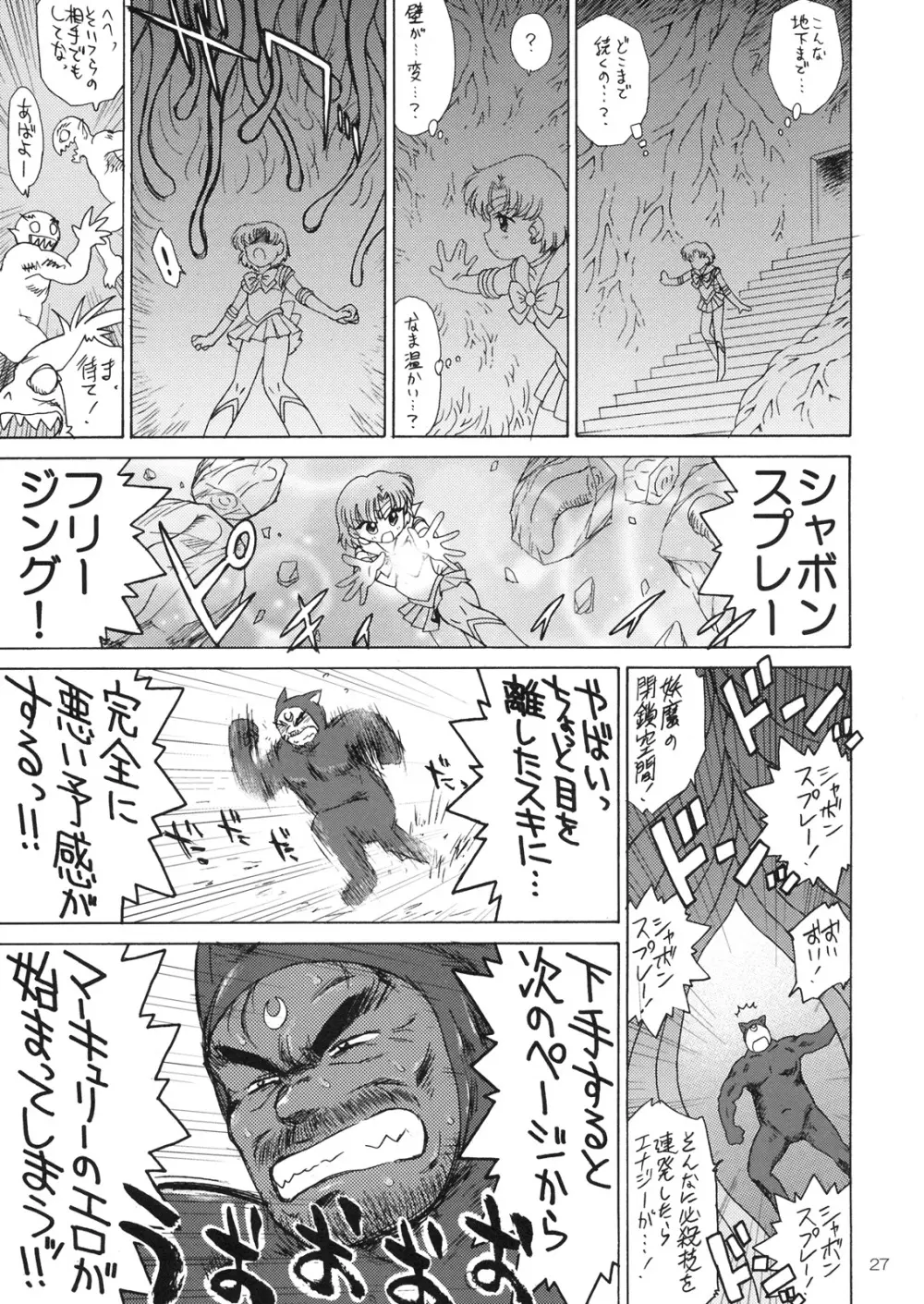 SUBMISSION-R RE・MERCURY Page.26