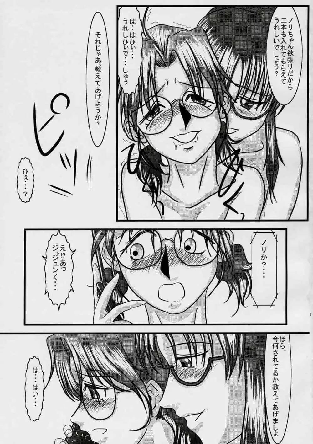 ラプラス様がみてる Page.12