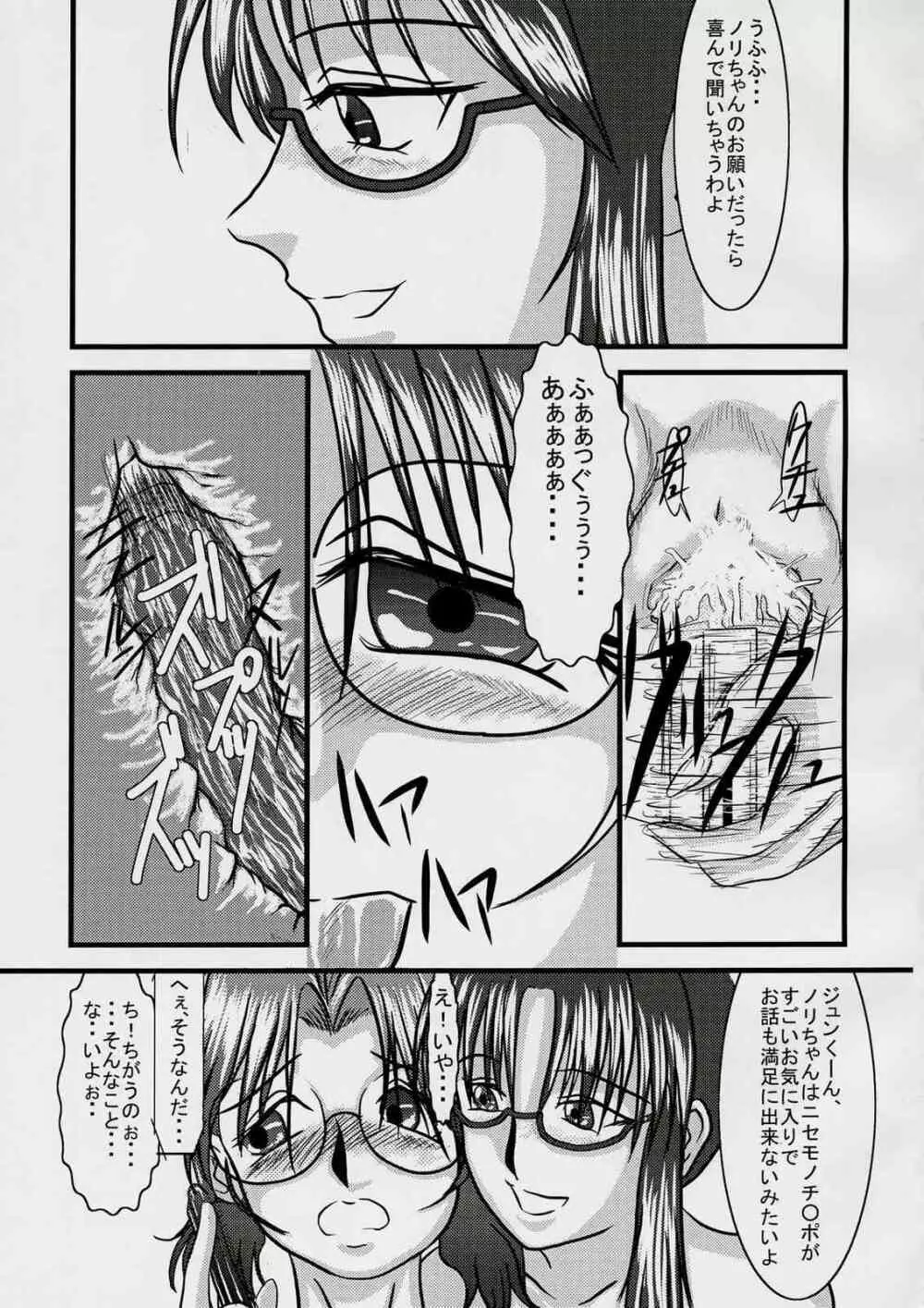 ラプラス様がみてる Page.14