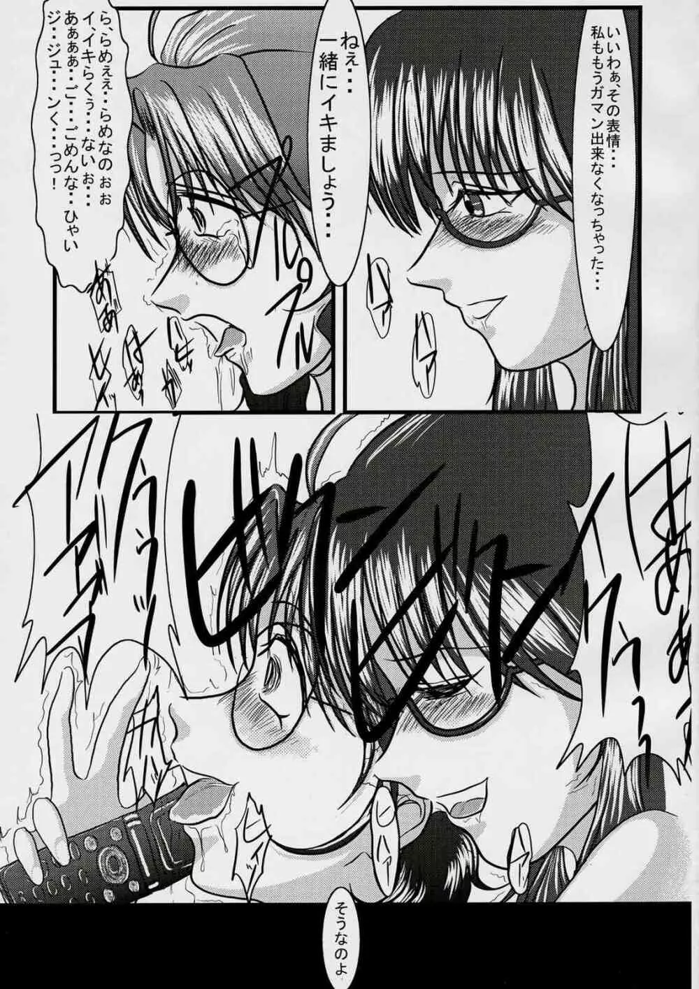 ラプラス様がみてる Page.16