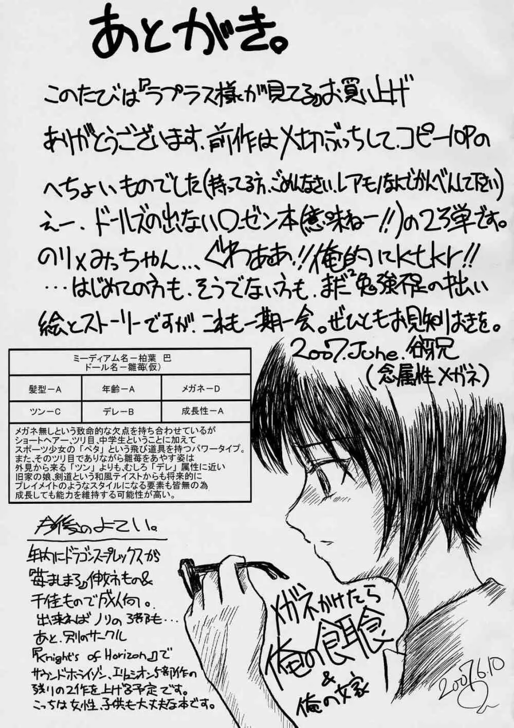 ラプラス様がみてる Page.20