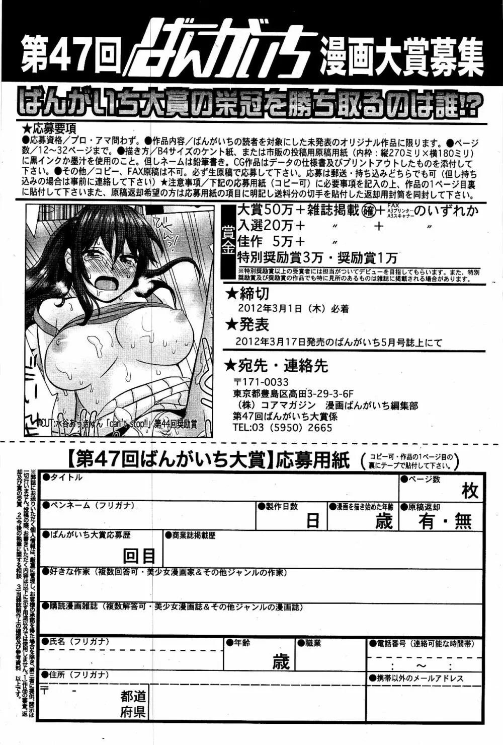 漫画ばんがいち 2012年4月号 Page.277