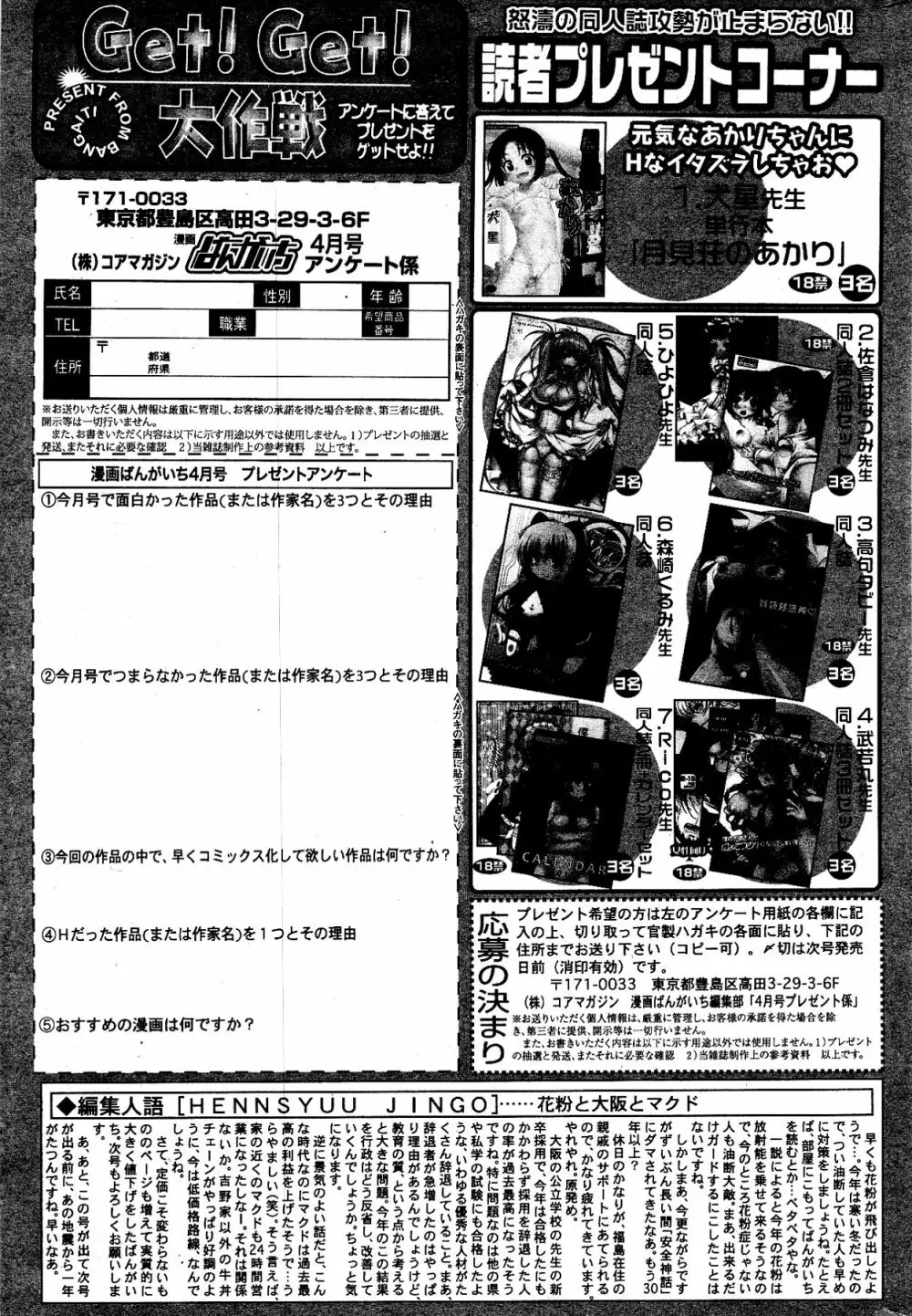 漫画ばんがいち 2012年4月号 Page.327