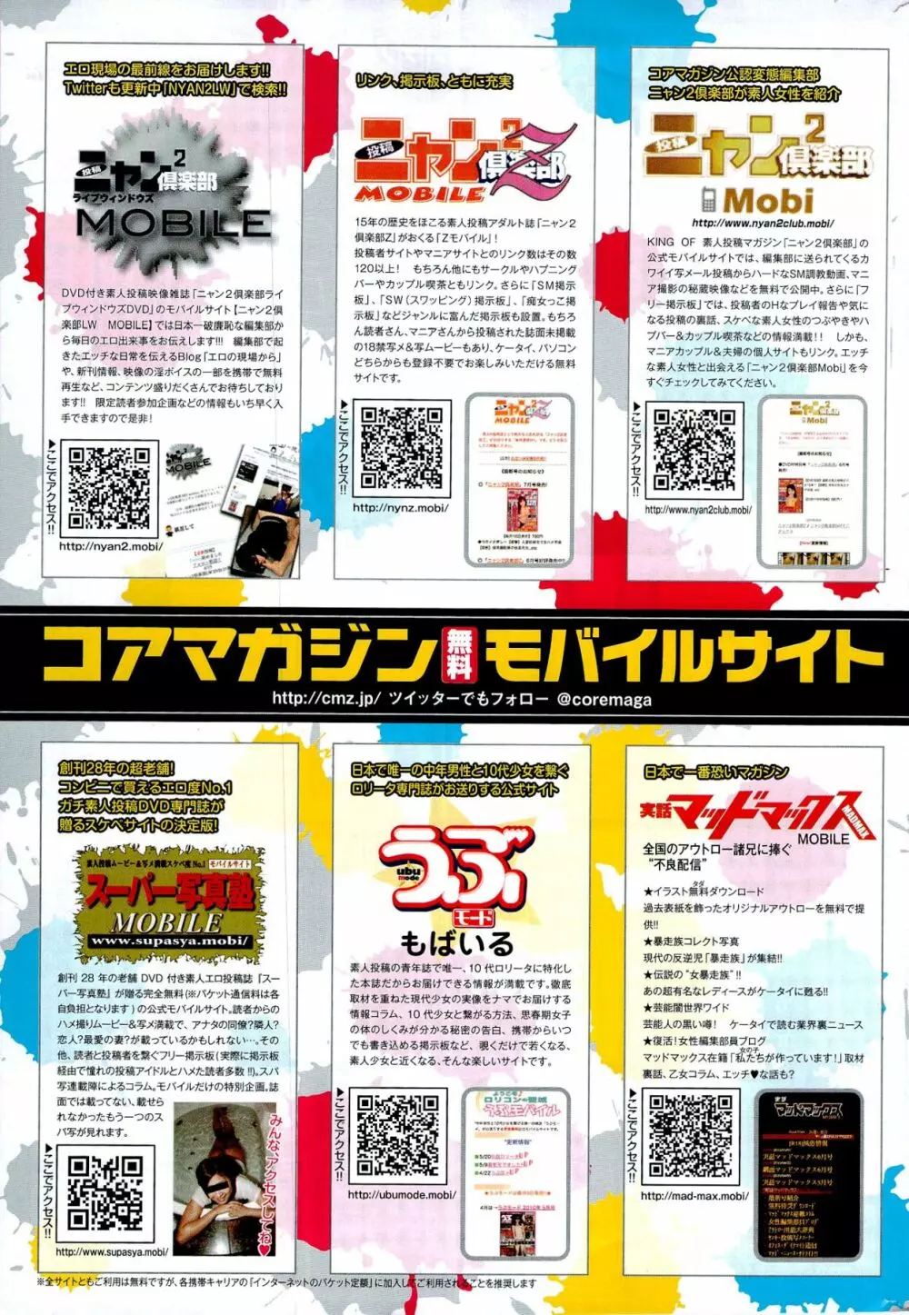 漫画ばんがいち 2012年4月号 Page.341