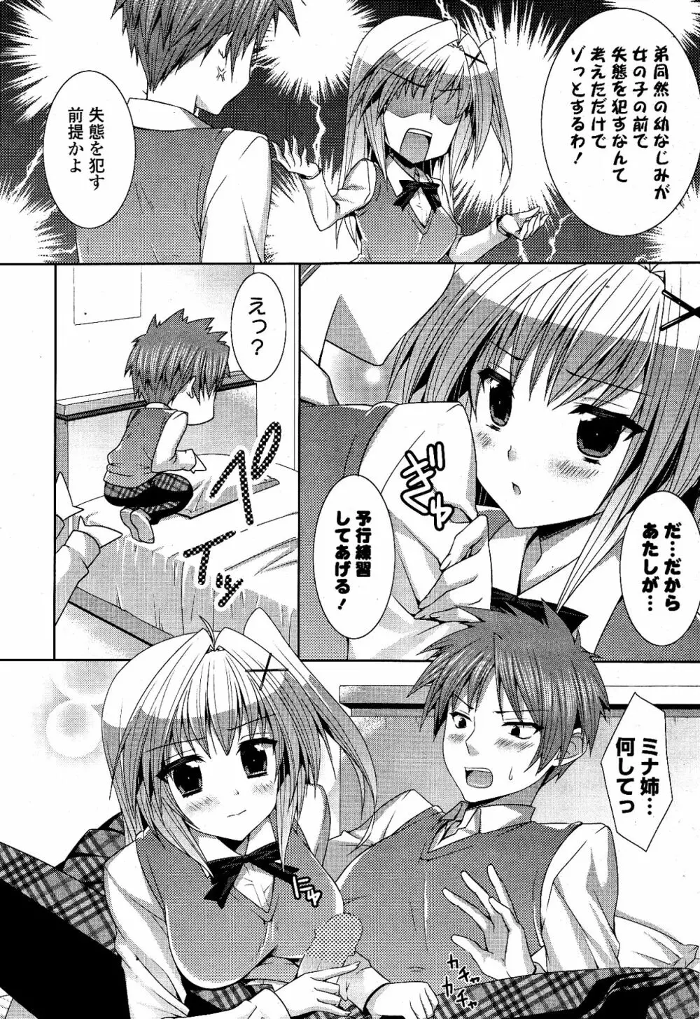 COMIC ポプリクラブ 2012年03月号 Page.10