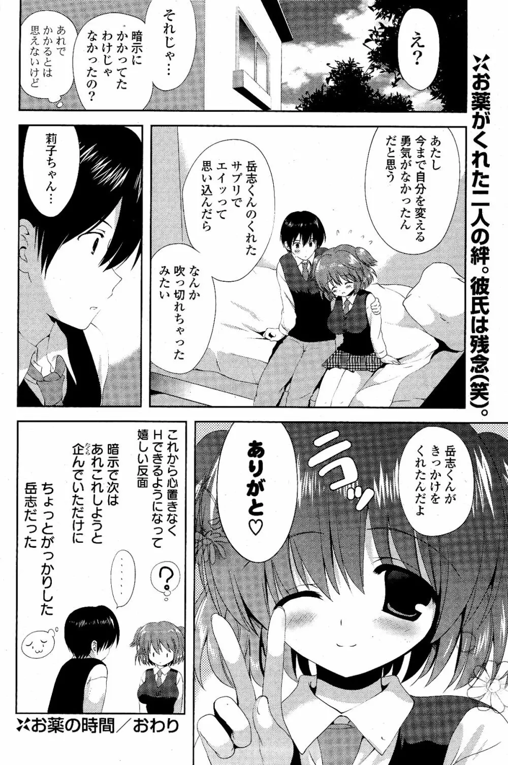 COMIC ポプリクラブ 2012年03月号 Page.102