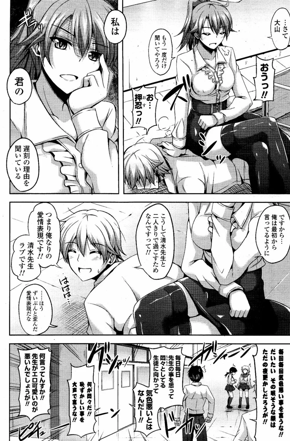 COMIC ポプリクラブ 2012年03月号 Page.104