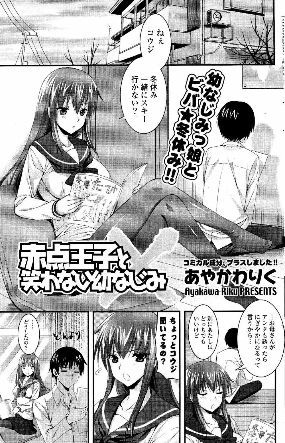 COMIC ポプリクラブ 2012年03月号 Page.135