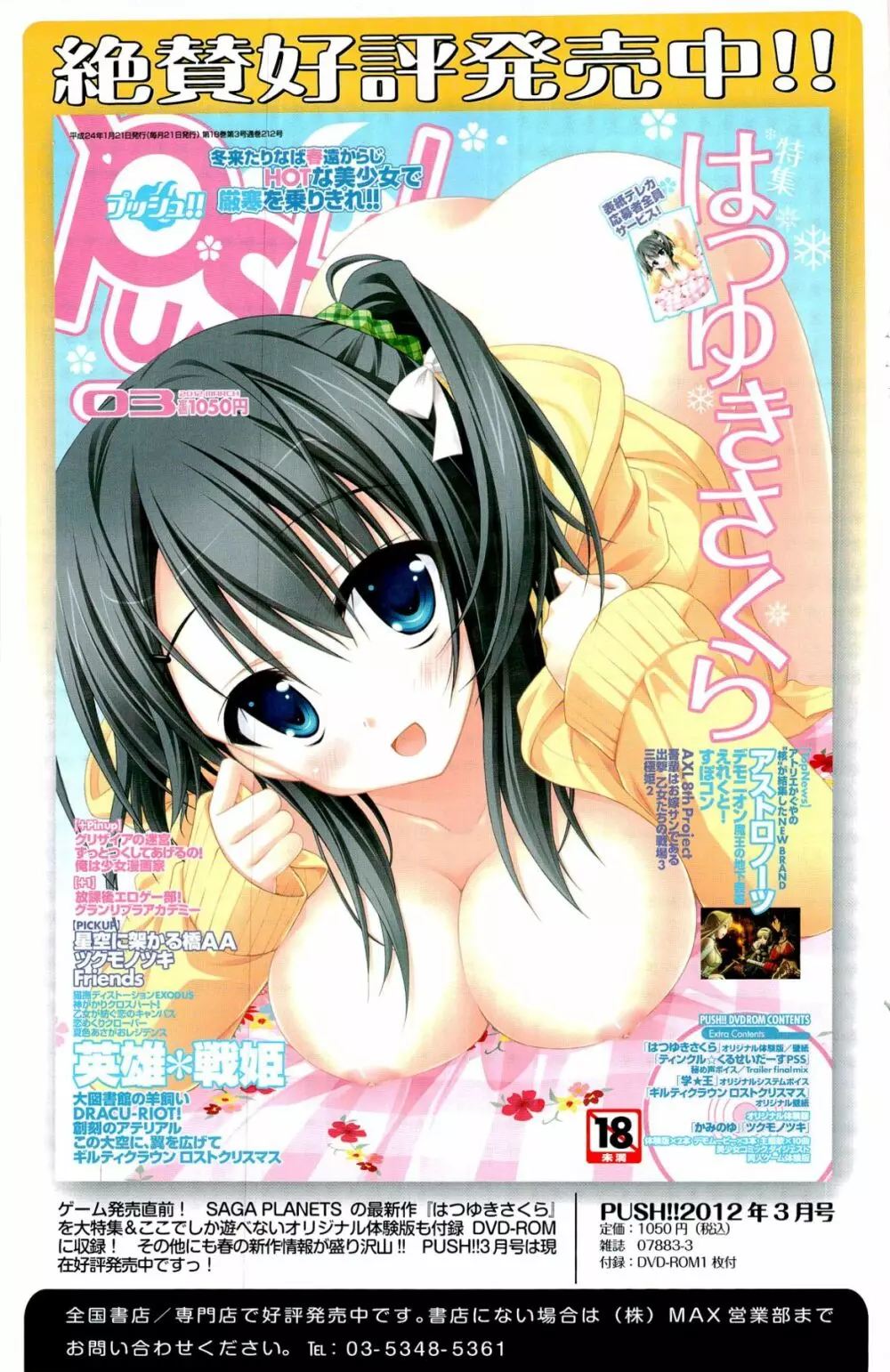 COMIC ポプリクラブ 2012年03月号 Page.167