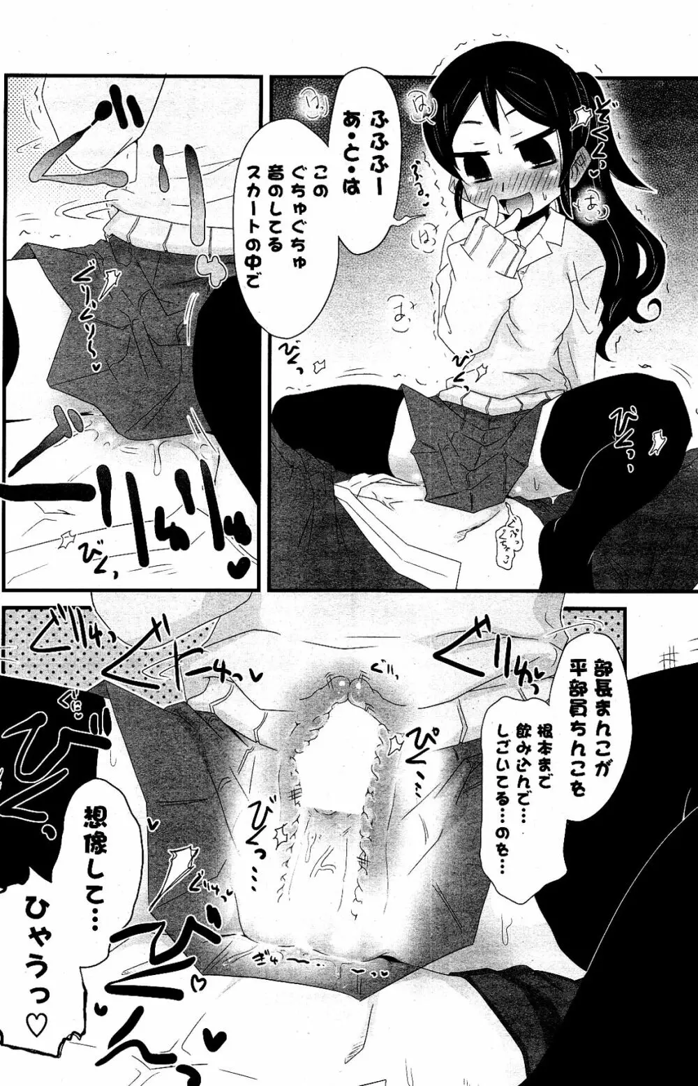 COMIC ポプリクラブ 2012年03月号 Page.202