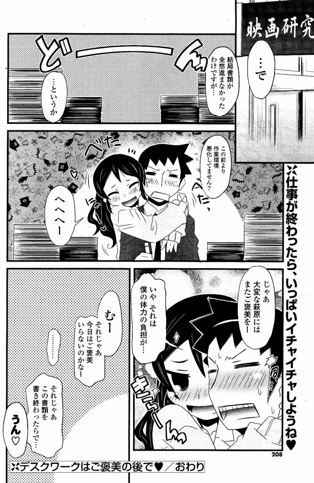 COMIC ポプリクラブ 2012年03月号 Page.208