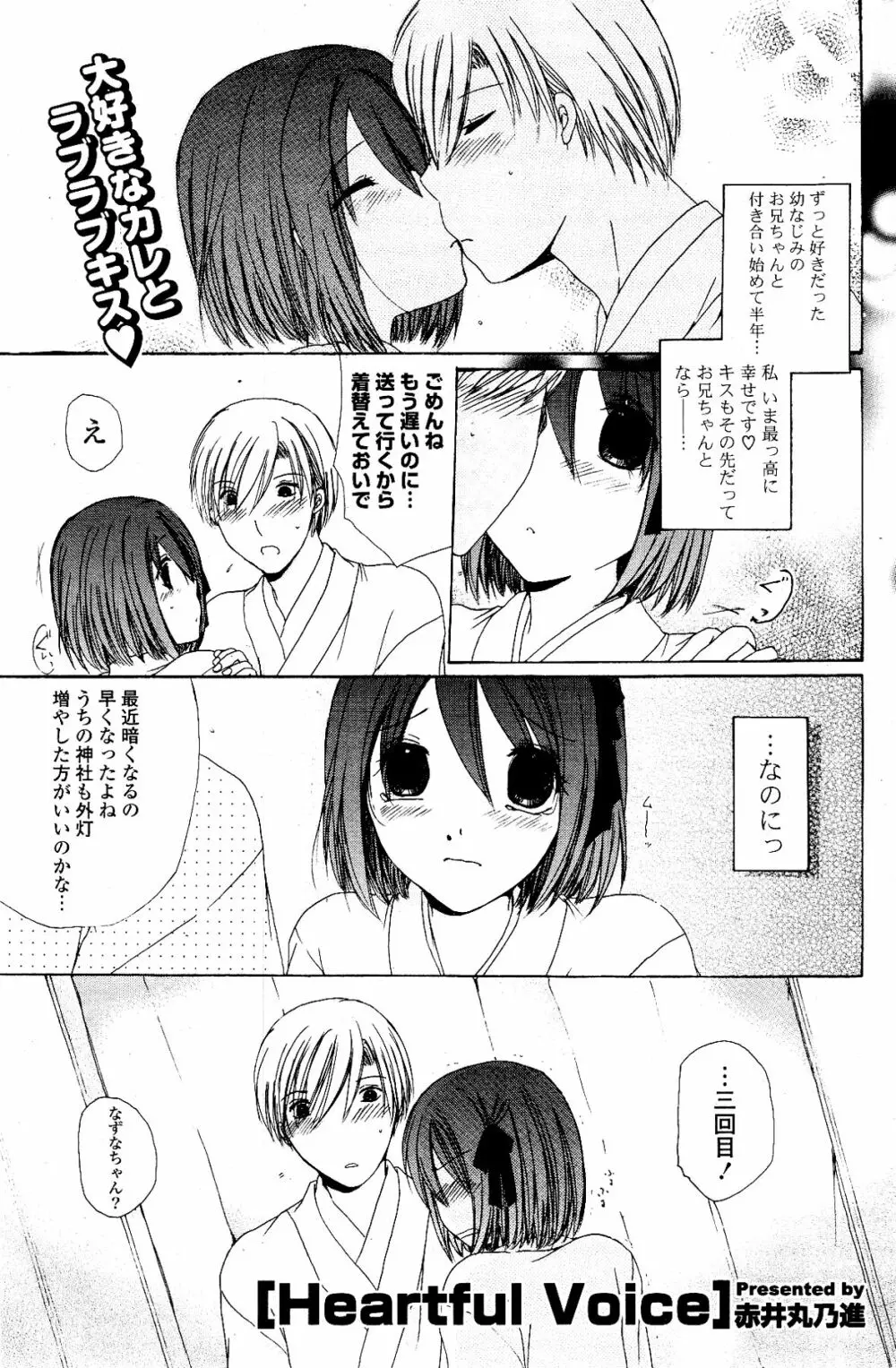 COMIC ポプリクラブ 2012年03月号 Page.211