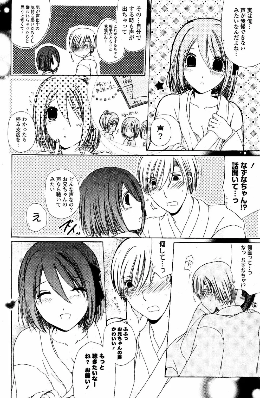 COMIC ポプリクラブ 2012年03月号 Page.214