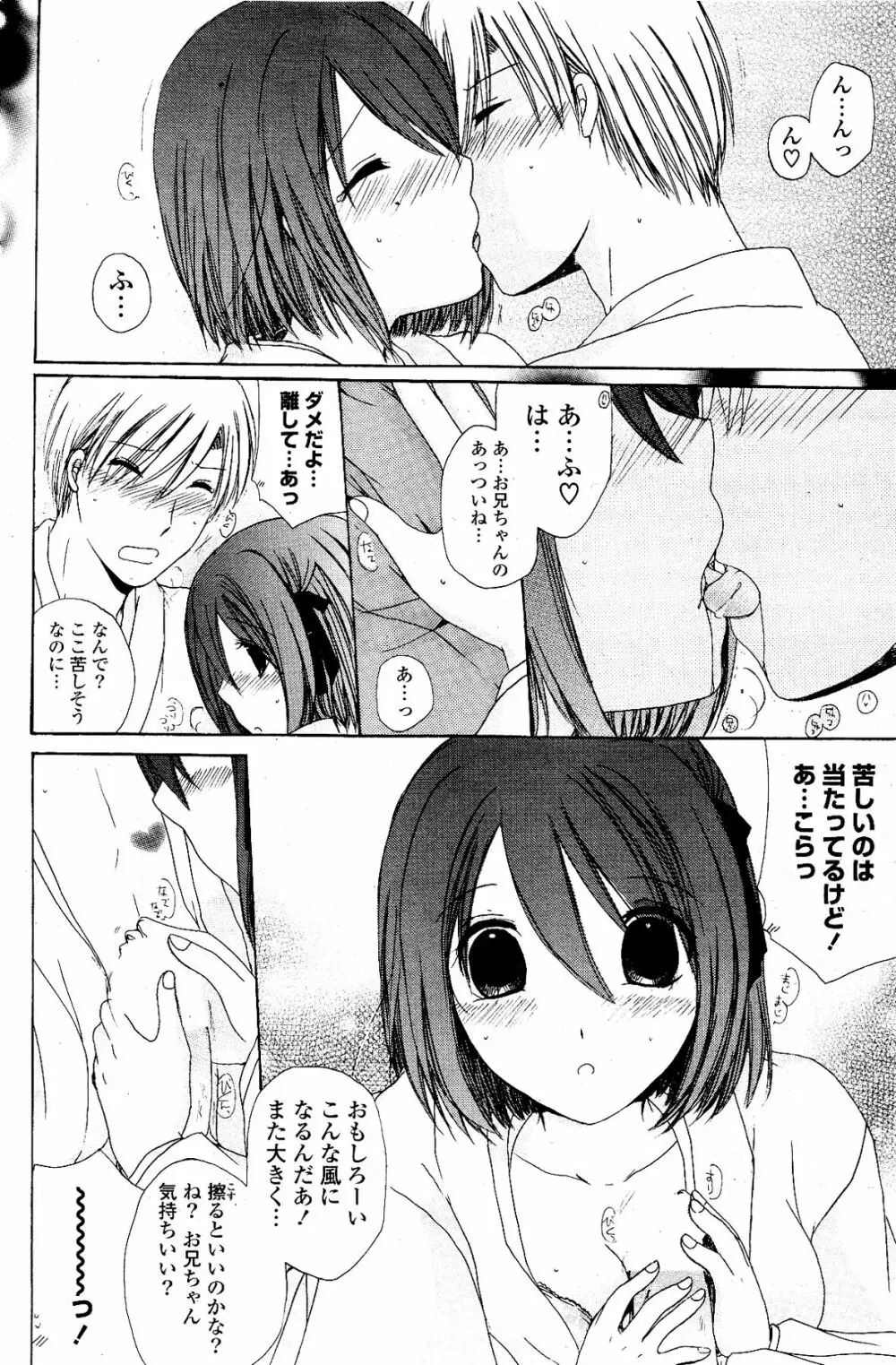 COMIC ポプリクラブ 2012年03月号 Page.216