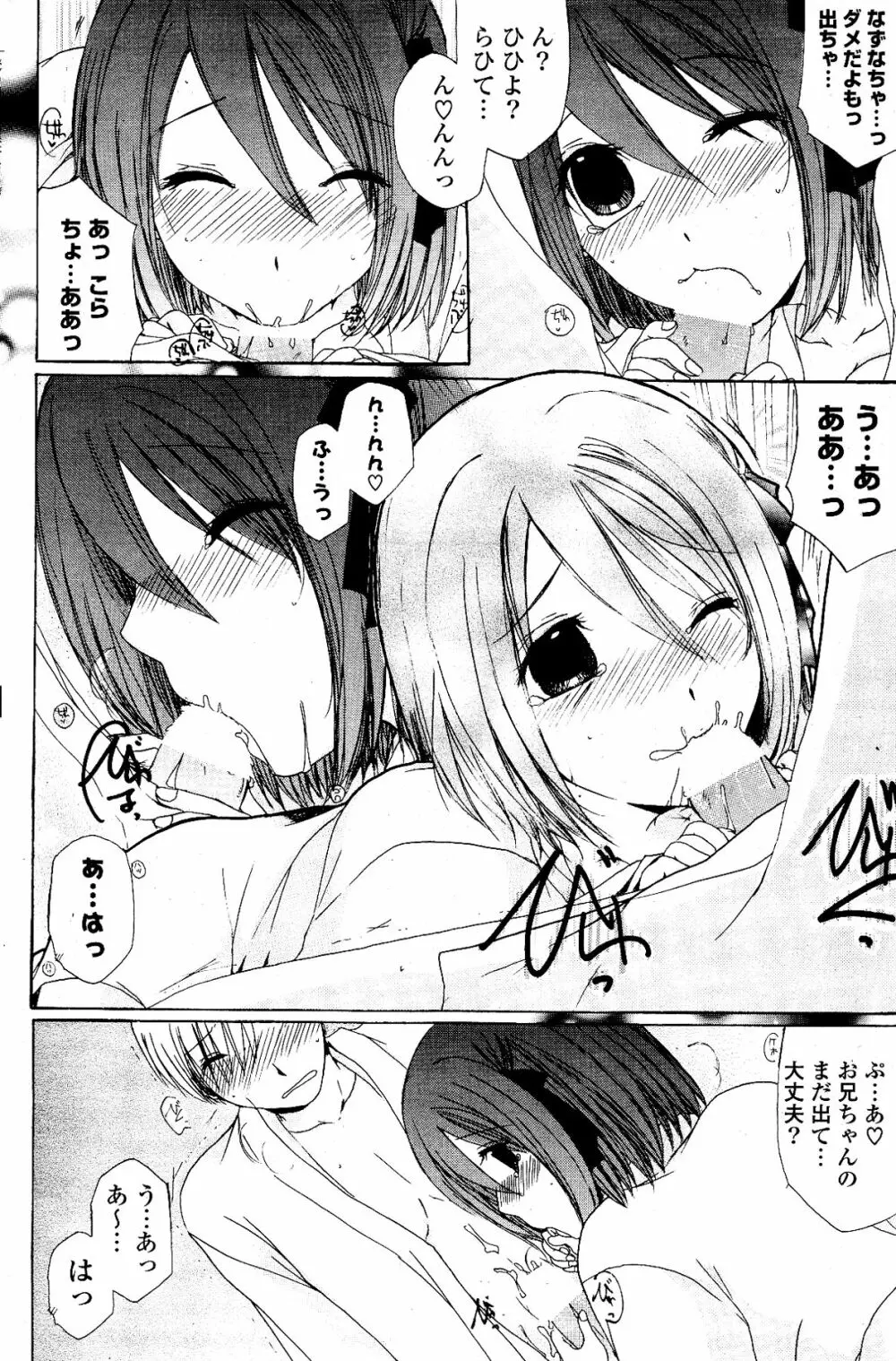 COMIC ポプリクラブ 2012年03月号 Page.218