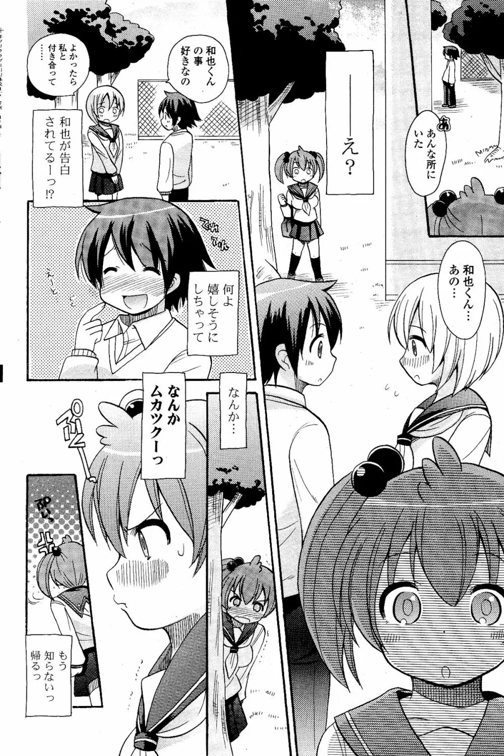 COMIC ポプリクラブ 2012年03月号 Page.234