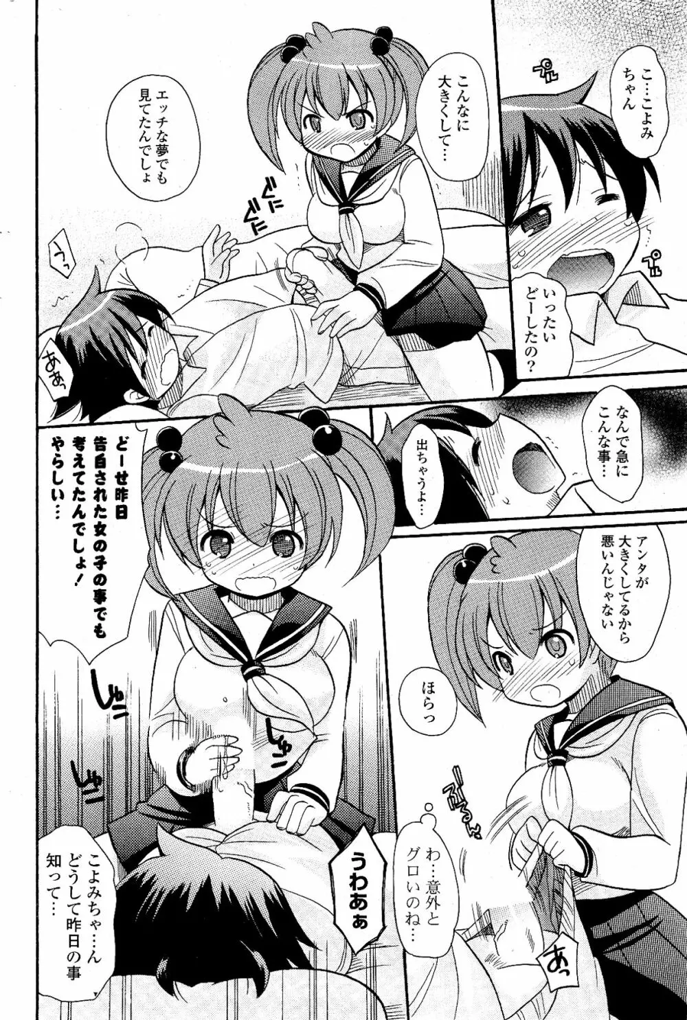 COMIC ポプリクラブ 2012年03月号 Page.238